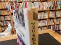 「アメリカ黒人女性作家の世界」　小説にみるもうひとつの現代アメリカ