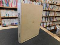 「錯簡集」　書の周辺５