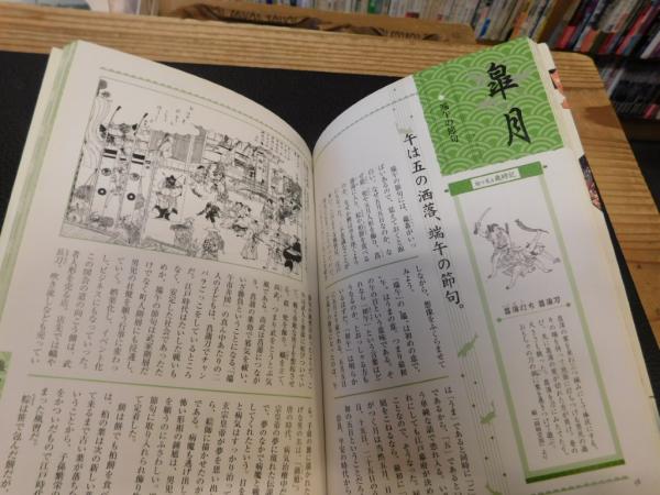 季節とあそぶ 江戸ごよみ十二ヶ月」 旧暦でめぐる四季のくらし