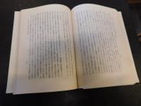 「沼正也著作集　1 　親族法の総論的構造　再訂版」