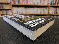 「戦国時代の表と裏」