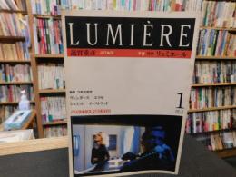「季刊　映画　リュミエール　　１９８5　秋」　特集　７３年の世代　