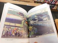 「錦絵解析　天皇が東京にやって来た！」