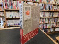 「中国文字文化の旅」　書の史跡・博物館全域徹底ガイド
