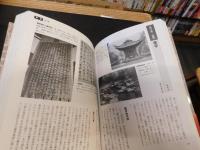「中国文字文化の旅」　書の史跡・博物館全域徹底ガイド