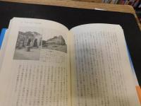 「新版　世界各国史　西アジア史　１　アラブ」