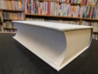 「役者論語　評注」