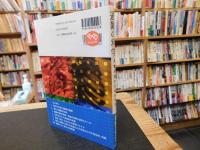 「避難の科学」