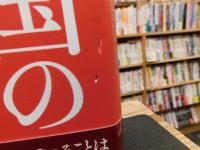「帝国の遺産」　何が世界秩序をつくるのか