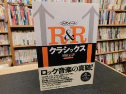 「R&Rクラシックス」