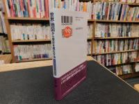 「世界地図から歴史を読む方法　ナショナリズムと移民編」