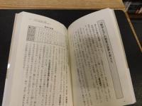 「東大生が身につけている教養としての世界史」