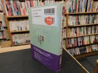「発明とアイデアの文化誌」