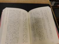 「私の天皇論」