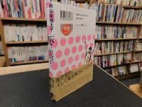 「恥の美学」