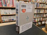 「動物の漢字語源辞典」