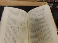 「動物の漢字語源辞典」