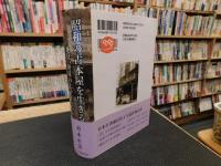 「昭和の古本屋を生きる」　発見又発見の七十年だった