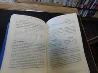 「新版　企業簿記論」