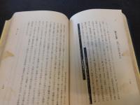「維新日本外交秘録　全」　 英使サトウ滯日見聞記