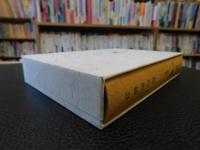 「句集　城 　第4集」