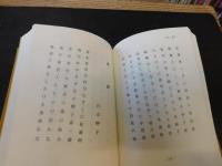 「句集　城 　第4集」