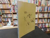 「水墨画一枝一茎 　野の実を描く」