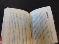 「イギリス 　じつは血塗られた闇の歴史」