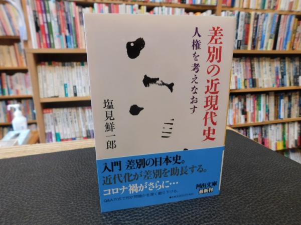 満州国の幻影 1931-1936 幻のユダヤ人自治区計画」 / 古書猛牛堂
