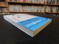 「差別の近現代史」　人権を考えなおす