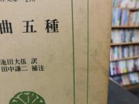 「元曲五種」