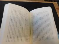 「外山滋比古著作集　７　シェイクスピア考」