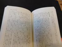 「再検証　東京裁判」　 日本を駄目にした出発点