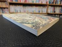 「湯山誌稿　第二巻」