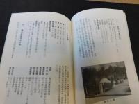 「湯山誌稿　第二巻」