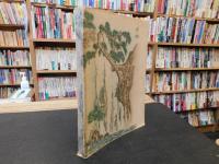 「湯山誌稿」　 一山村の歩み