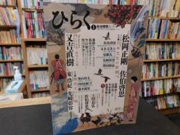 「ひらく　１」　日本文化の根源へ ; 現代という病