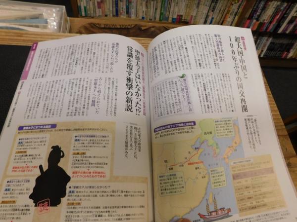 一冊でわかる イラストでわかる 図解 古代史」 地図・写真を駆使超