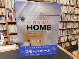 「The Very Small Home」　Japanese ideas for living well in limited space