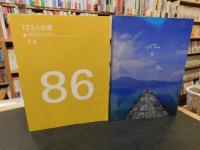「１２３人の家　vol 1.5とアクタス　vol 9　２冊セット」