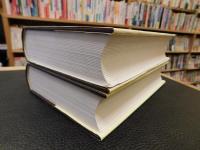 「清代木刻鼓词小说考略　上・下　２冊揃」