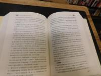 「清代木刻鼓词小说考略　上・下　２冊揃」