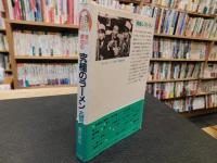 「愛川欽也の究極のラーメン大研究」