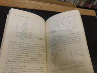 「半導体レーザ入門　１９８６年　新装版」　国産半導体レーザ「製品・特性一覧表」完全収録