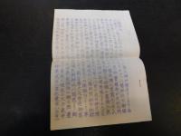 冊子　「八幡大菩薩愚童記」　八幡浜市矢野神山　総鎮守八幡神社蔵