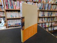 「大阪の文学 　古典篇」