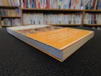 「大阪の文学 　古典篇」