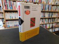 「天皇　平成１２年　新装３版」