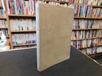 「地代と土地所有　1977年　複製版３刷」