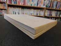 「地代と土地所有　1977年　複製版３刷」